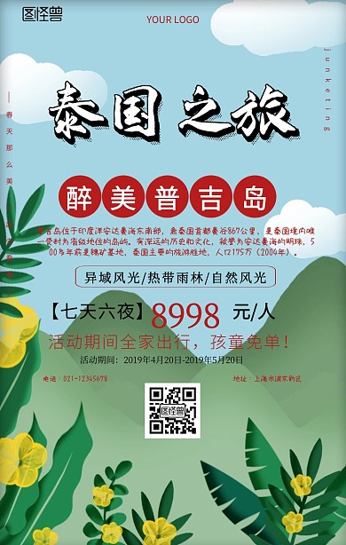 夕阳红泰国旅游背景手机海报