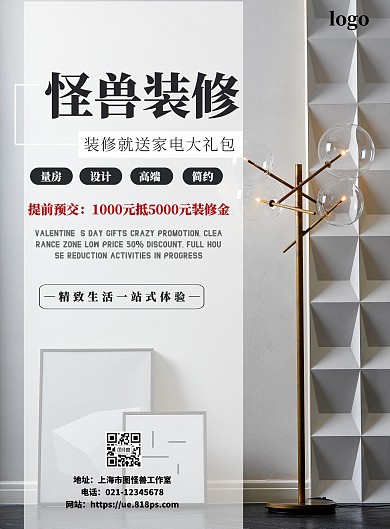 装修公司海报礼包简约蓝色在线制作海报