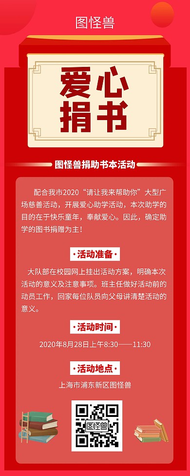红色爱心捐书宣传创意简约易拉宝