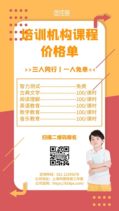 培训机构课程价格单几何风格宣传手机海报
