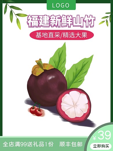 山竹简约清新绿色淘宝营销主图直通车