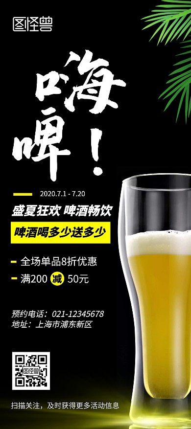 啤酒畅饮营销活动简约风展架