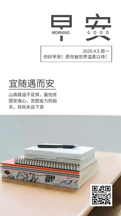 早安书本学习白色简约有桌子的日签