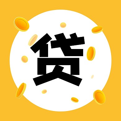 黄色大气网贷公司红包头像