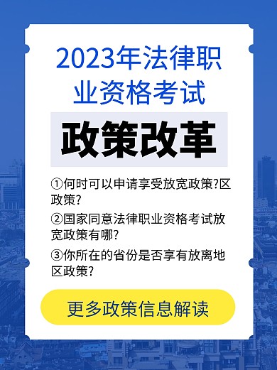 法律考试政策改革彩色简约小红书配图