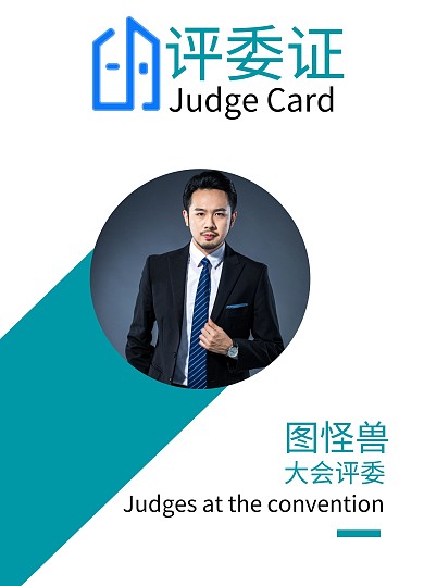 简约几何大气评委工作证