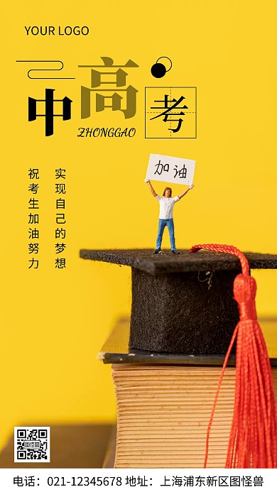 摄影图中高考黄色简约风手机海报