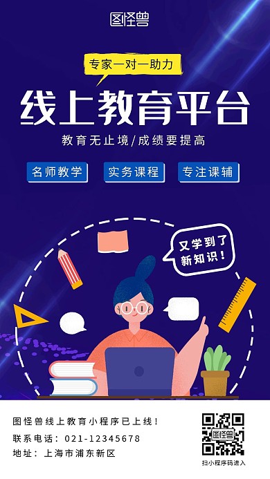 蓝色科技风教育平台小程序宣传手机海报