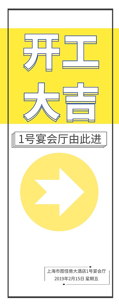 企业开门红开业指示牌