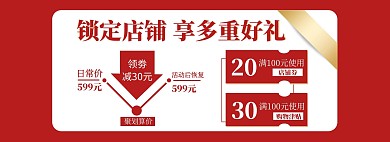 红色简约促销宣传优惠价格曲线电商全屏海报