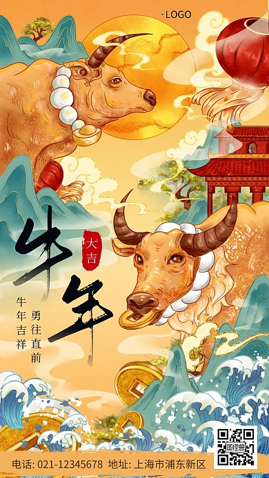 牛年背景喷绘国风简约大气宣传橙色手机海报