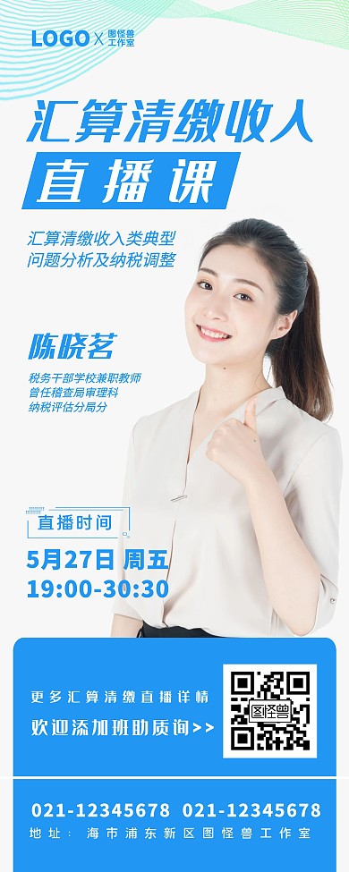 汇算直播客活动讲课蓝色商务风易拉宝