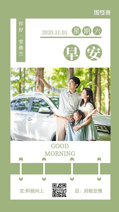 清新简约雪佛兰汽车早安日签