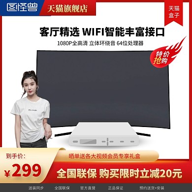 简约电视机顶盒介绍拼多多主图直通车