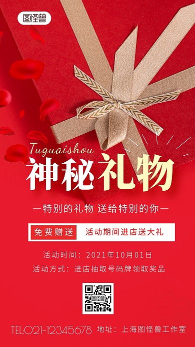 红色大气礼品相送简约大方摄影图海报