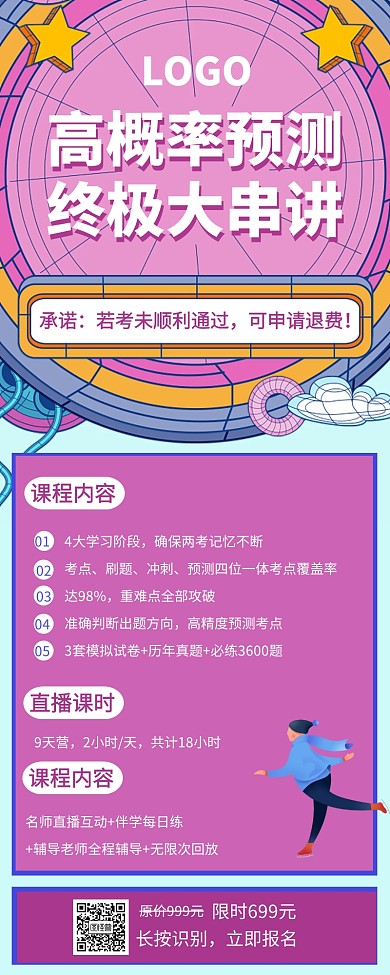 通关班教育培训招生长图海报