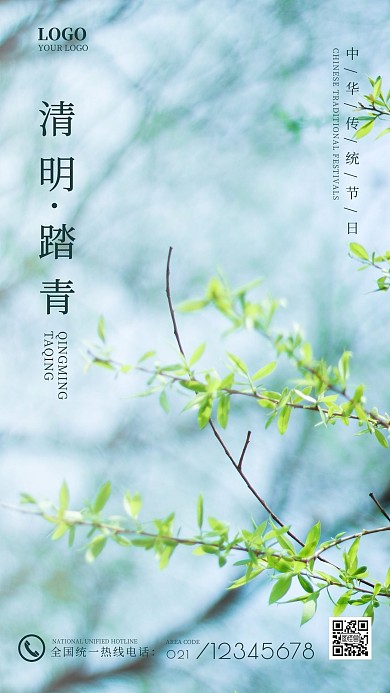 摄影绿植清明踏青简洁大方手机海报