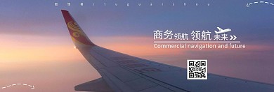 民航简约banner