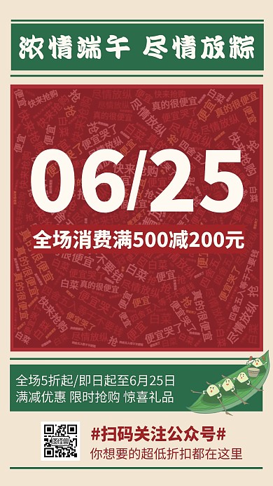 端午节大字报词云促销活动满减手机海报