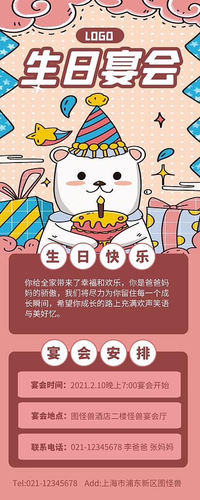 粉色卡通儿童生日宴会易拉宝