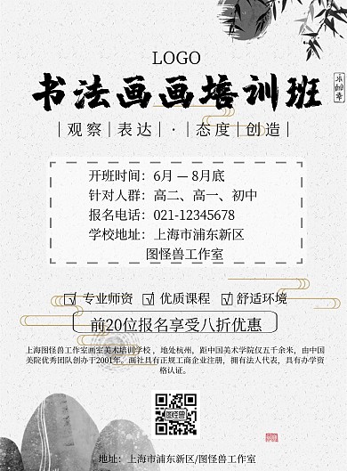 古风水墨书法画画培训班单页制作
