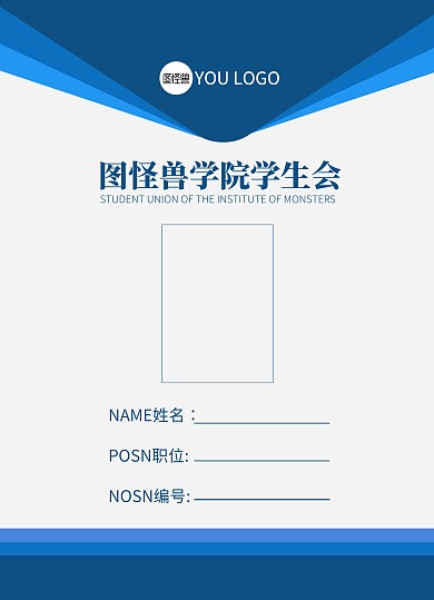 蓝色几何简约学生会工作证竖版
