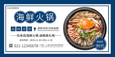 美食食物蓝色美食文化横版海报