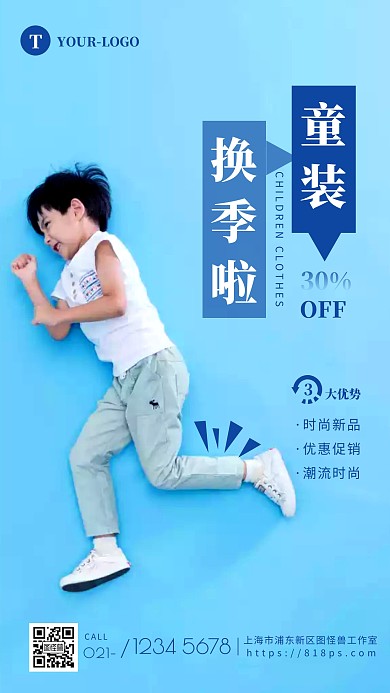 蓝色简约创意童装店换季海报摄影图海报