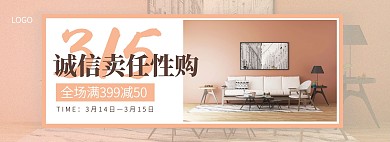 创意315家居装饰特惠淘宝banner