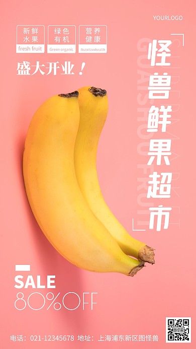 摄影图怪兽鲜果超市盛大开业简约风手机海报