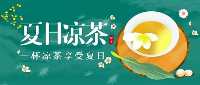 微信公众号封面 夏天凉茶古风公众号首图