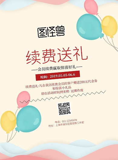 续费送礼宣传海报