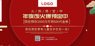 年夜饭促销优惠海报