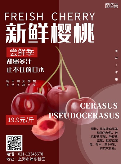 创意简约大气几何红色樱桃海报