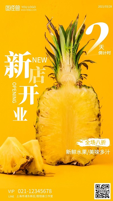 超市新店开业水果促销摄影图手机海报
