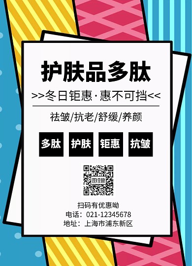 护肤品宣传单