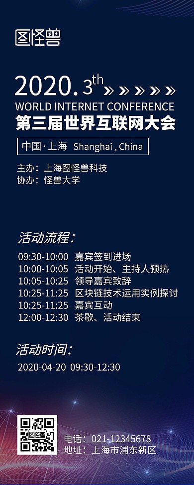 互联网大会会议流程预告蓝色大气风易拉宝