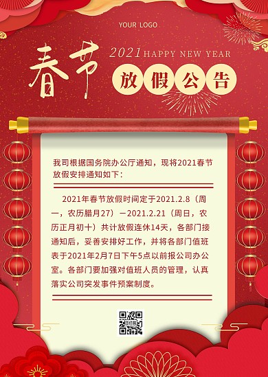 春节放假公告红色新年通知