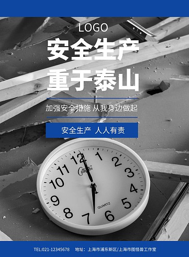 安全生产重于泰山安全海报模板
