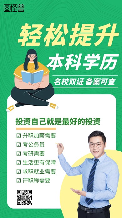 简约质感成人培训招生手机海报