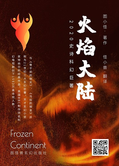 火焰大陆玄幻书籍封面
