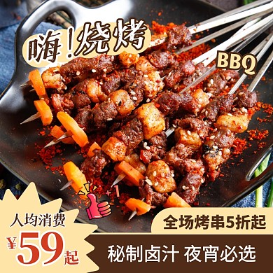简约风餐饮美食烧烤夜宵促销活动主图直通车