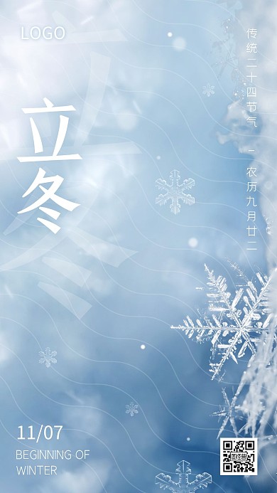 立冬节气问候祝福摄影雪花简约简约日签