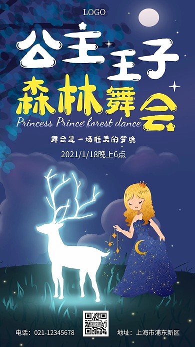 公主王子森林舞会紫色梦幻手机海报