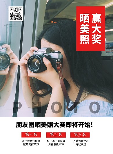 简约摄影风晒照片赢大奖宣传海报