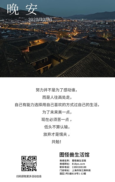 晚安问候日签海报