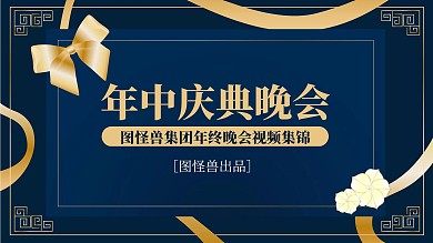 蓝色质感商务风晚会庆典视频封面