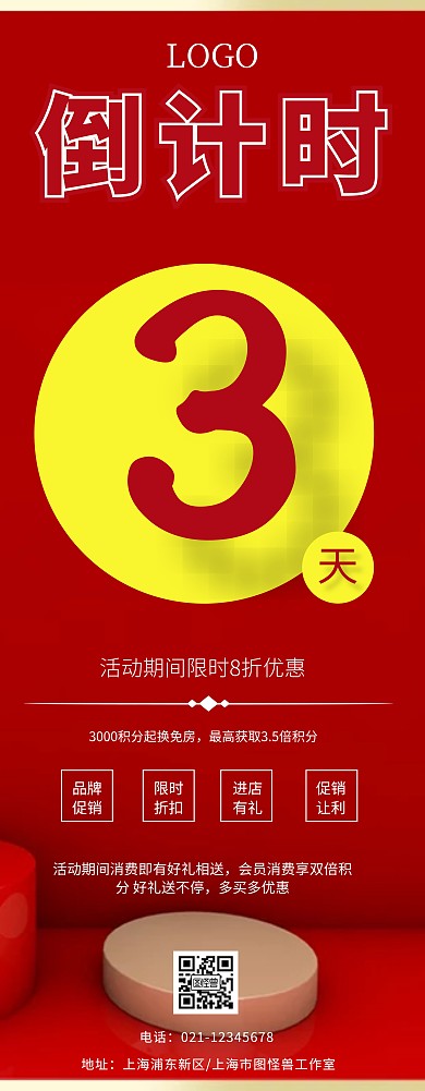 倒计时3易拉宝	