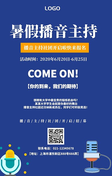 暑假播音主持手机海报
