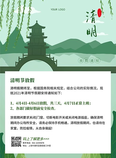 清明简约放假通知竖版海报